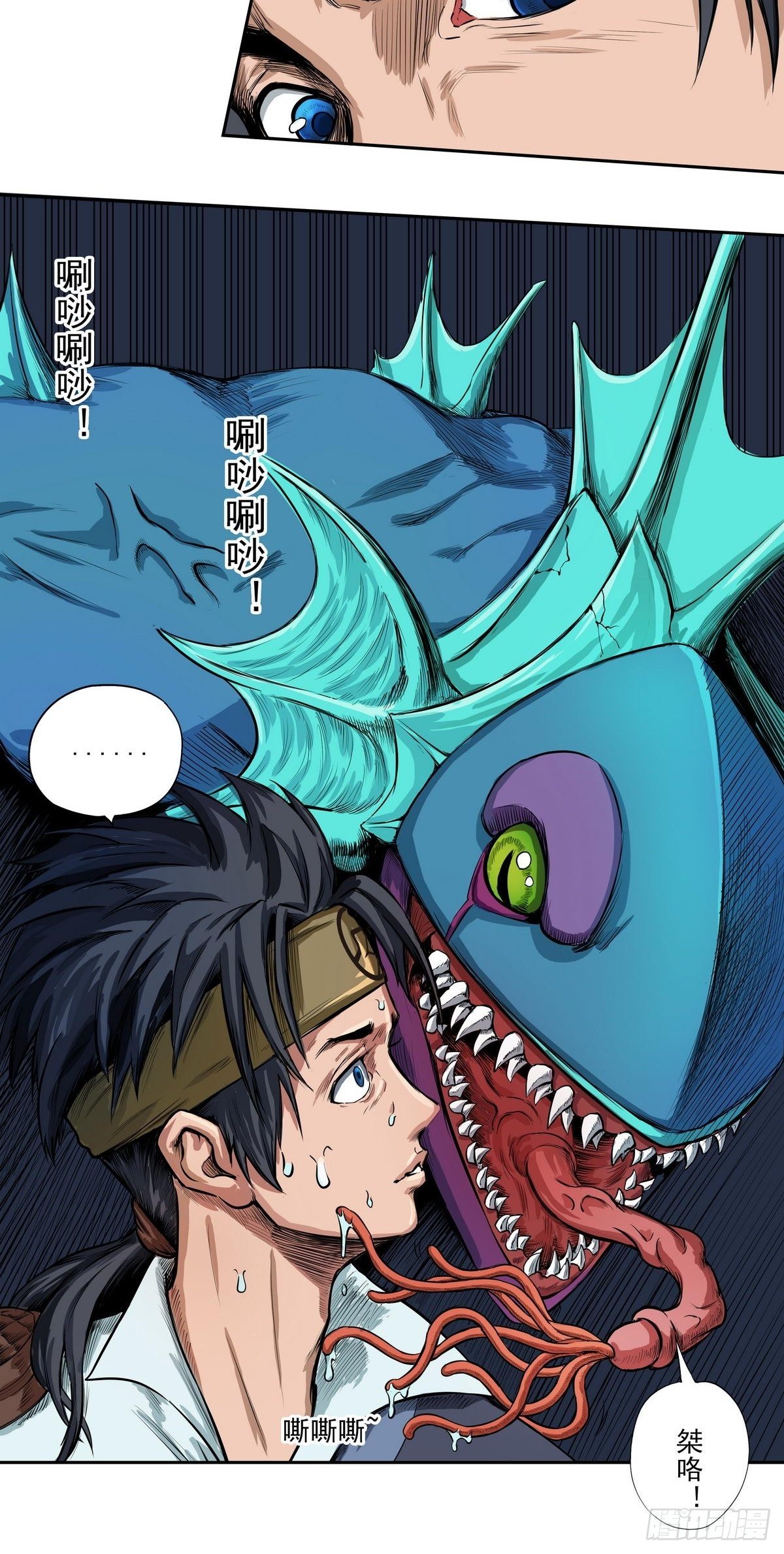 《魔海之银河洗甲》鳞化之源 第18页
