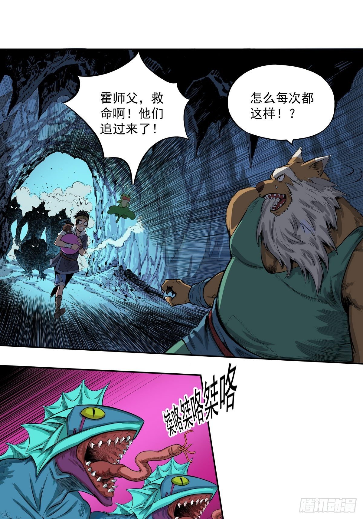 《魔海之银河洗甲》鳞化之源 第19页