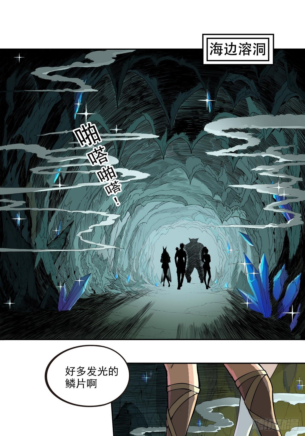 《魔海之银河洗甲》鳞化之源 第1页