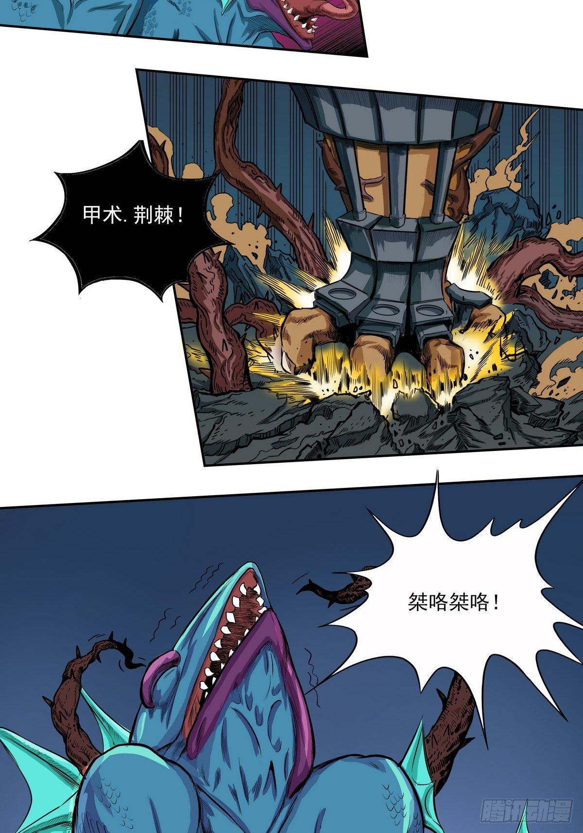 《魔海之银河洗甲》鳞化之源 第20页