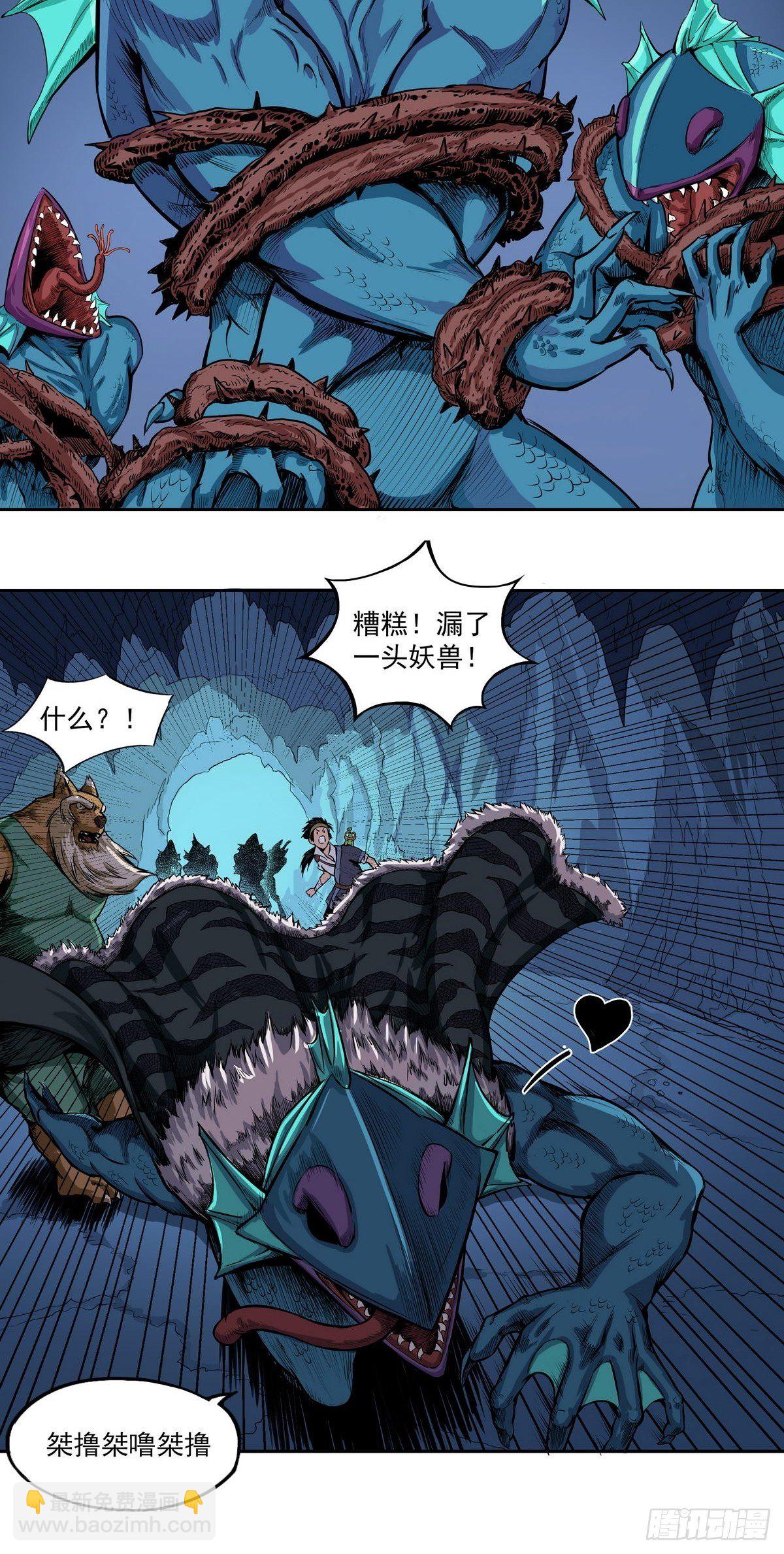 《魔海之银河洗甲》鳞化之源 第21页