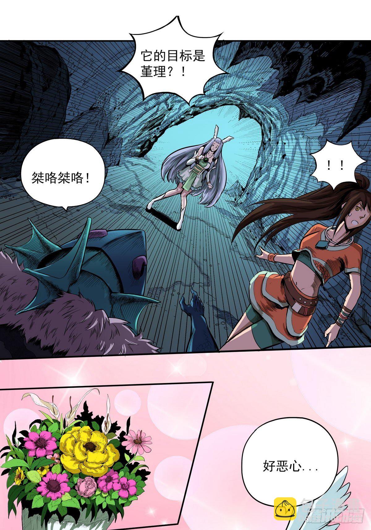 《魔海之银河洗甲》鳞化之源 第22页