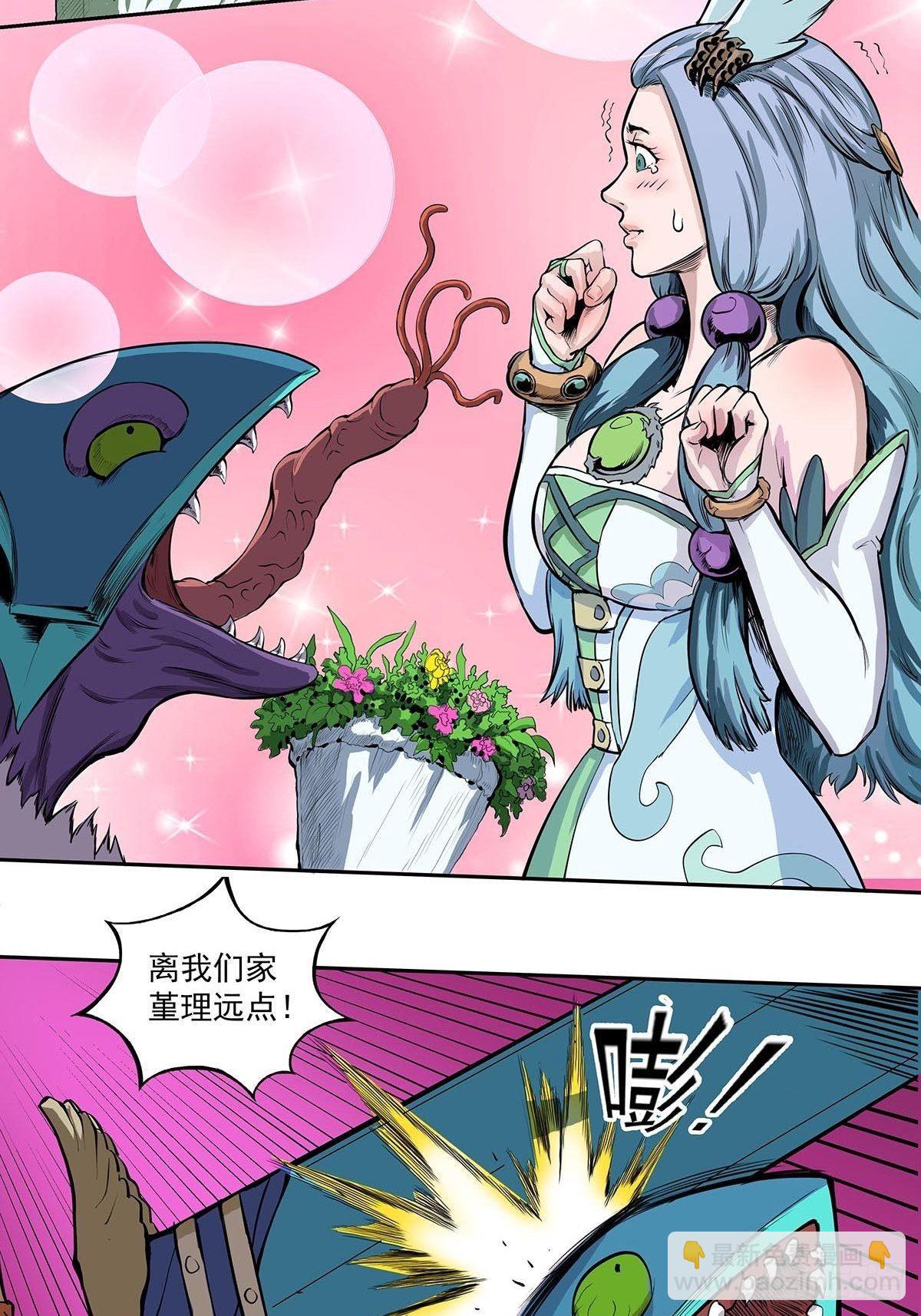 《魔海之银河洗甲》鳞化之源 第23页