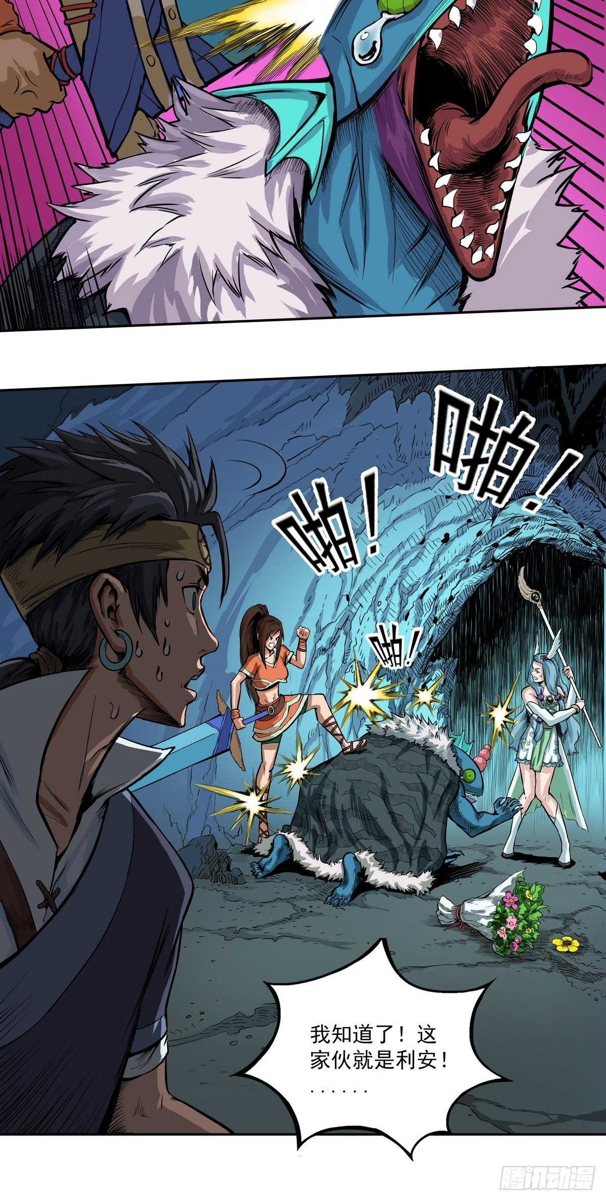 《魔海之银河洗甲》鳞化之源 第24页