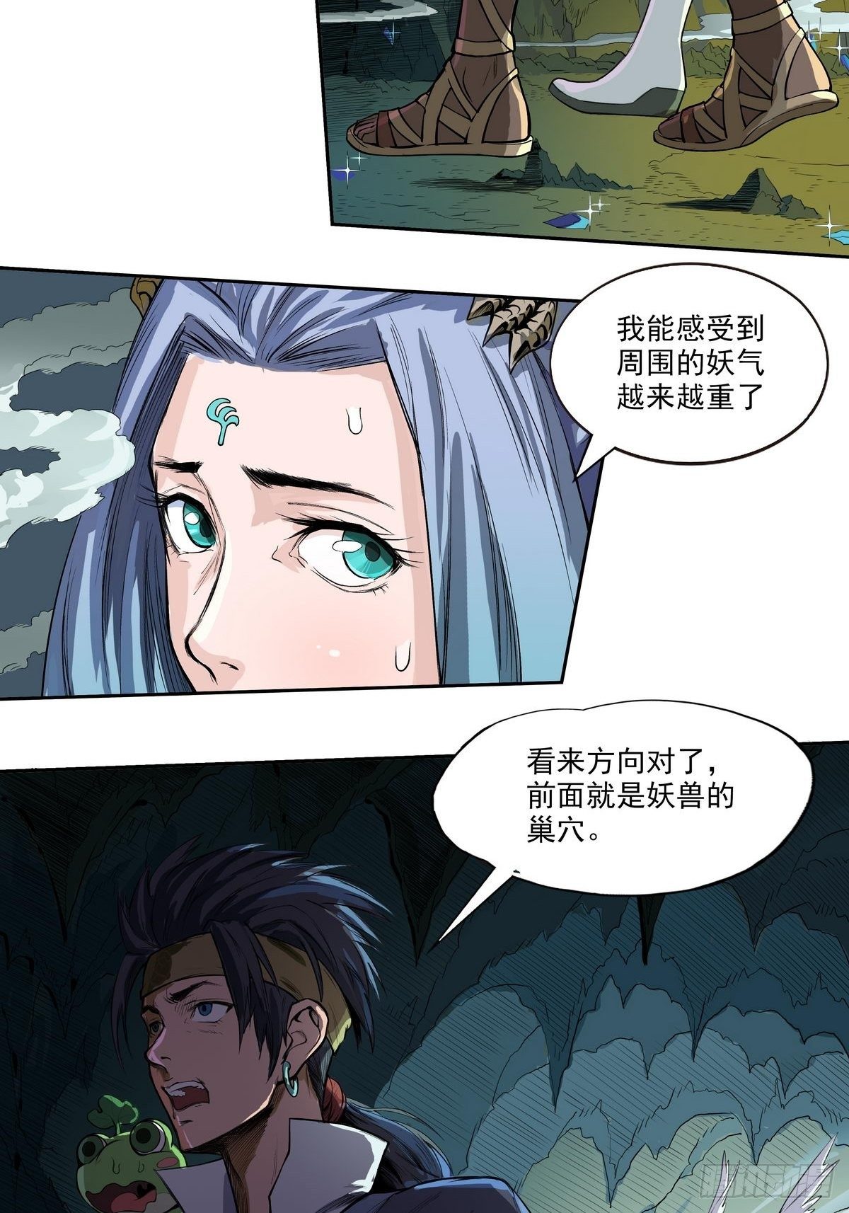 《魔海之银河洗甲》鳞化之源 第2页