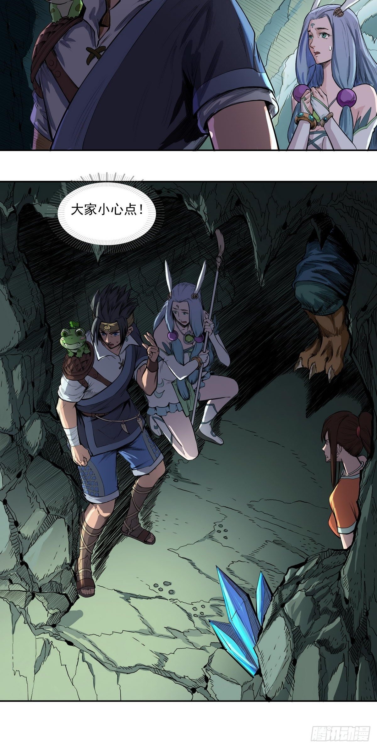 《魔海之银河洗甲》鳞化之源 第3页