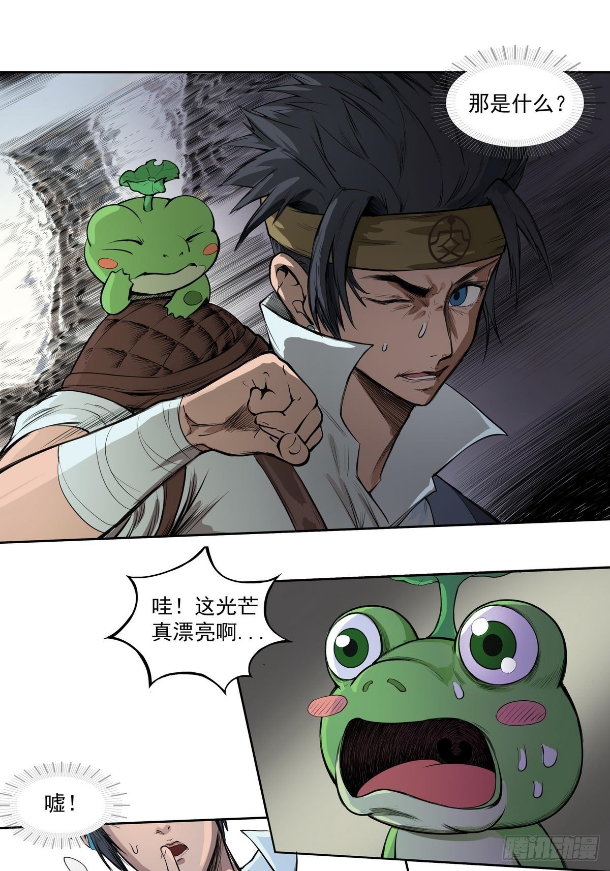 《魔海之银河洗甲》鳞化之源 第4页