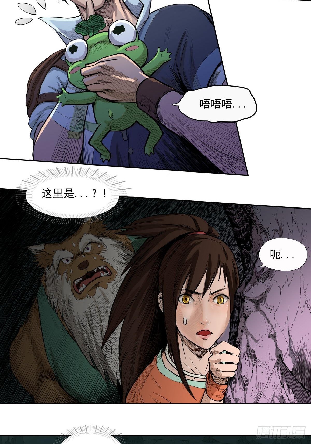 《魔海之银河洗甲》鳞化之源 第5页