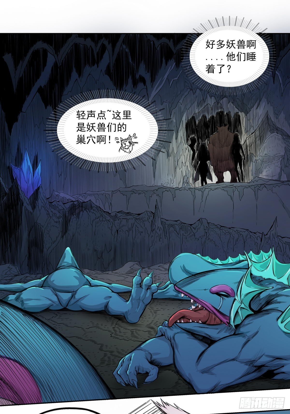 《魔海之银河洗甲》鳞化之源 第7页
