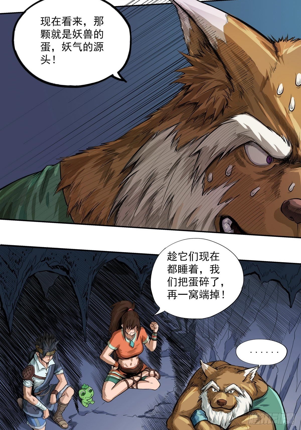 《魔海之银河洗甲》鳞化之源 第8页