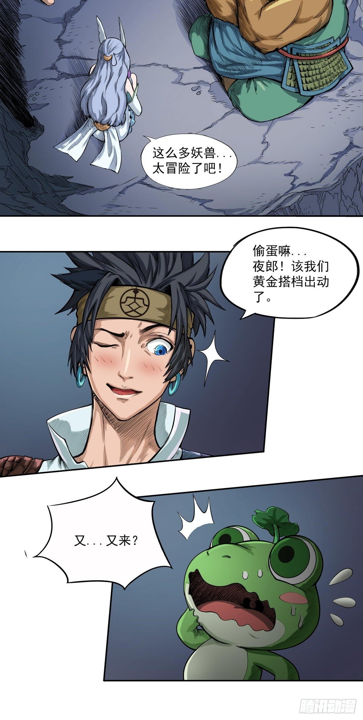 《魔海之银河洗甲》鳞化之源 第9页