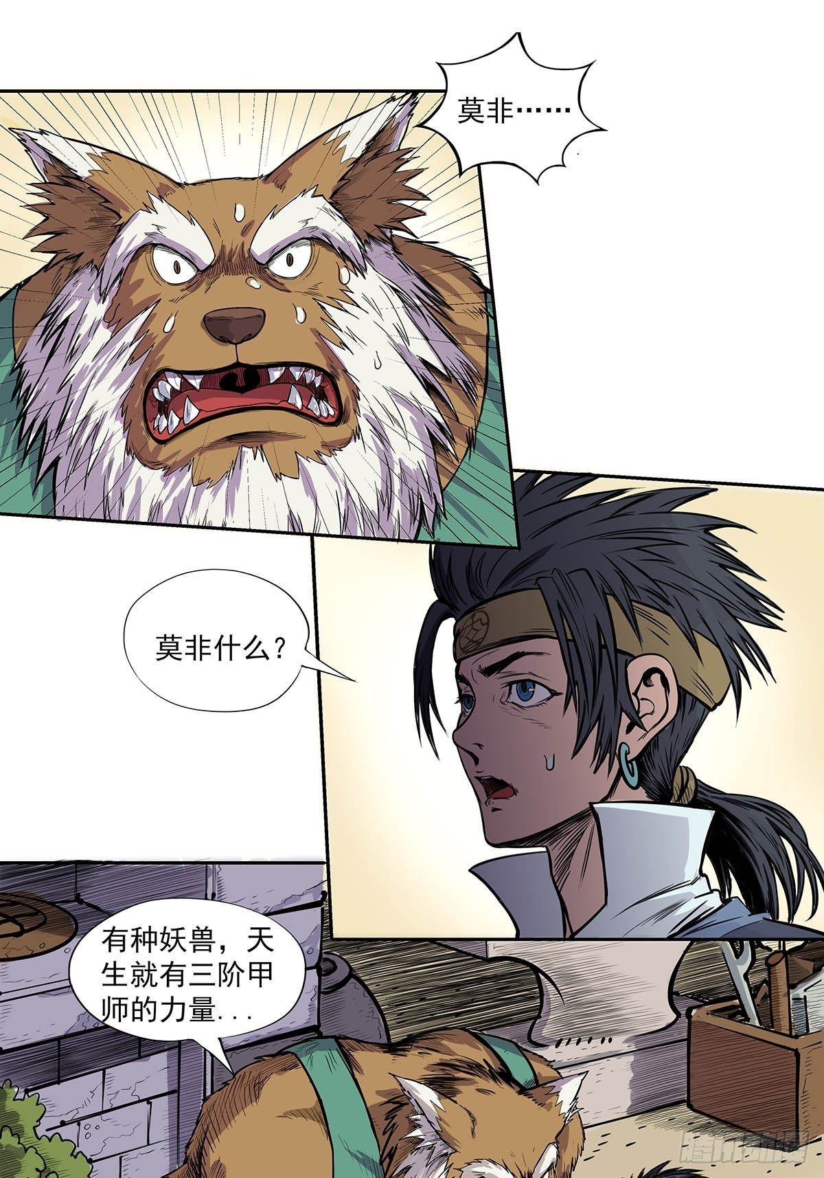 《魔海之银河洗甲》神秘妖蛋 第10页