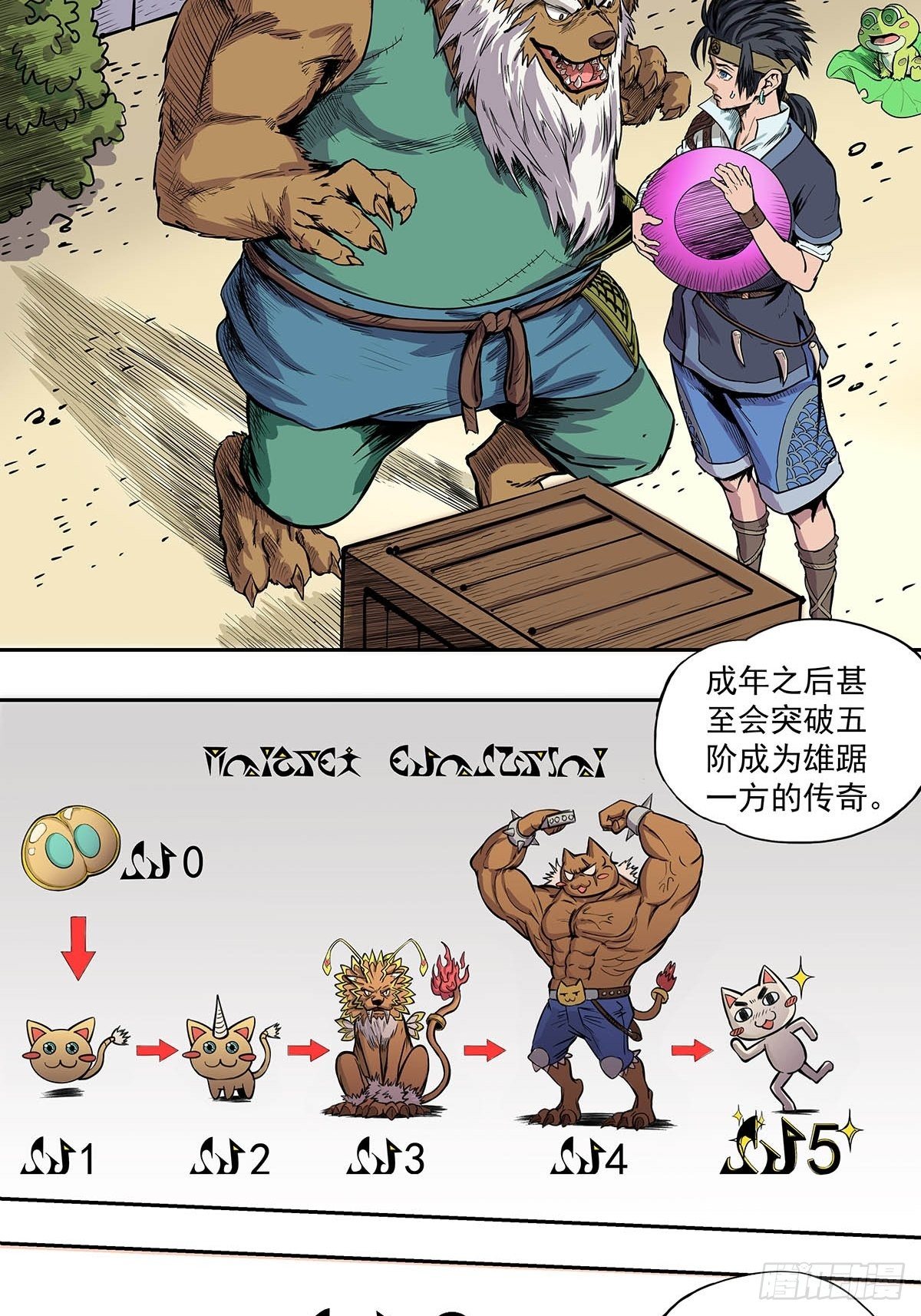 《魔海之银河洗甲》神秘妖蛋 第11页