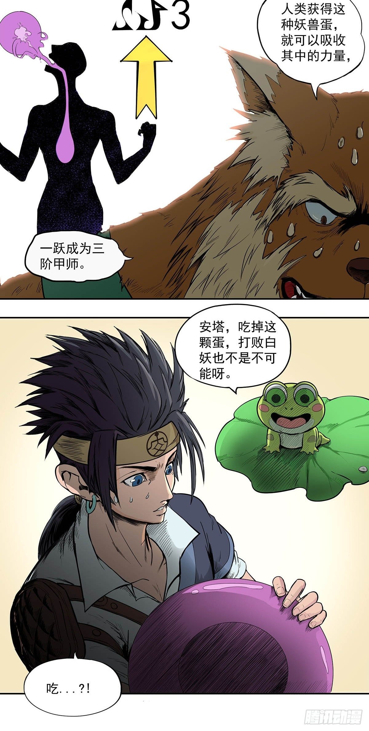 《魔海之银河洗甲》神秘妖蛋 第12页