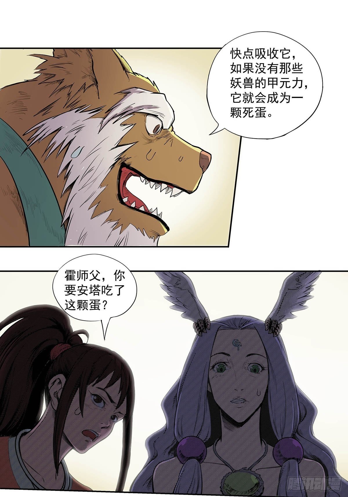 《魔海之银河洗甲》神秘妖蛋 第13页