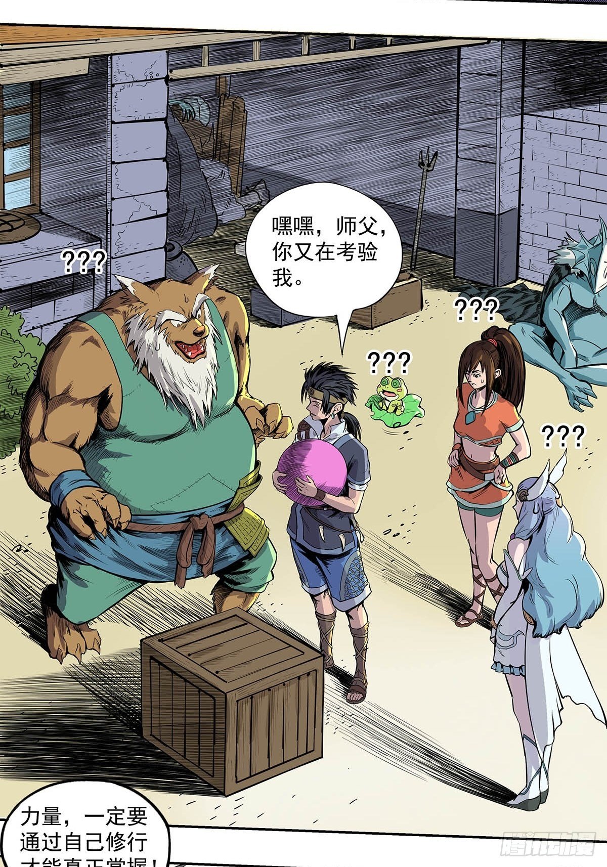 《魔海之银河洗甲》神秘妖蛋 第14页