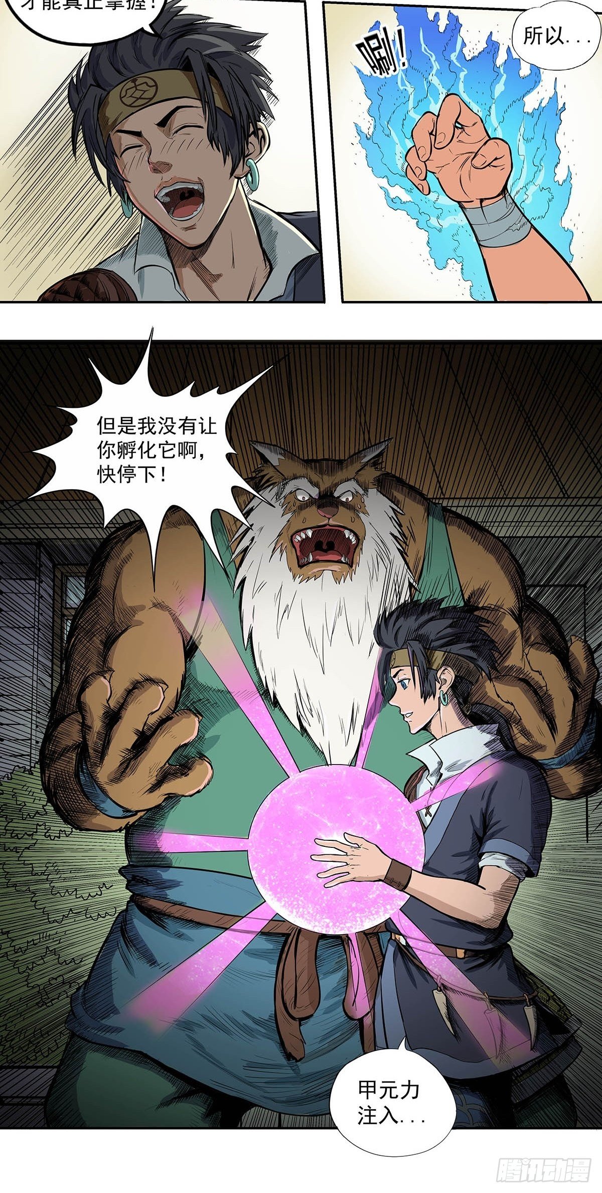 《魔海之银河洗甲》神秘妖蛋 第15页