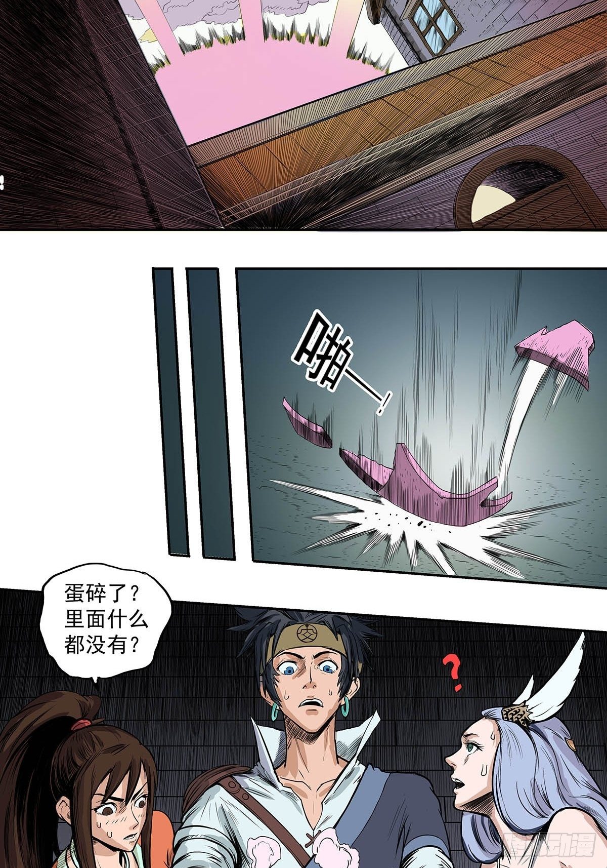 《魔海之银河洗甲》神秘妖蛋 第17页