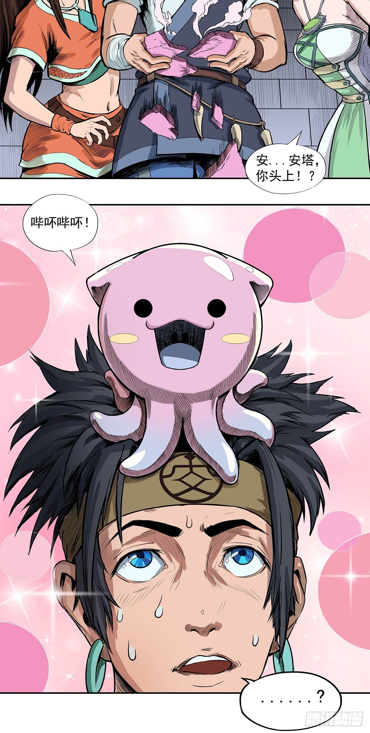 《魔海之银河洗甲》神秘妖蛋 第18页