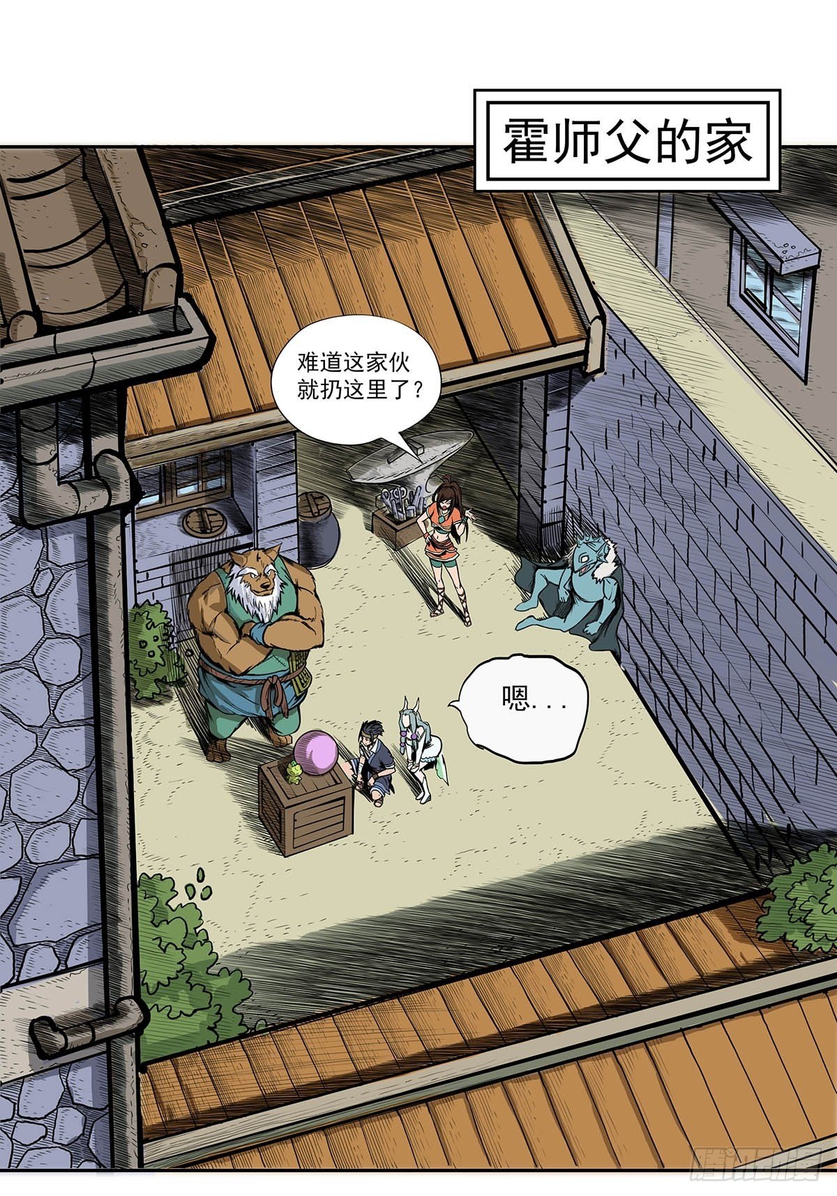 《魔海之银河洗甲》神秘妖蛋 第1页