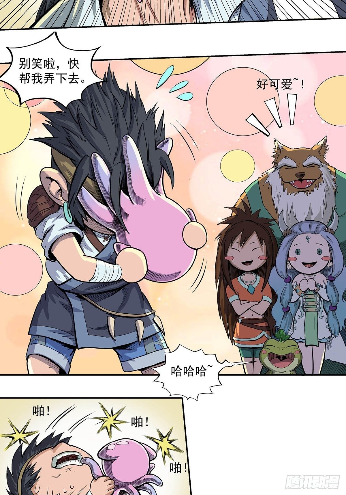 《魔海之银河洗甲》神秘妖蛋 第20页