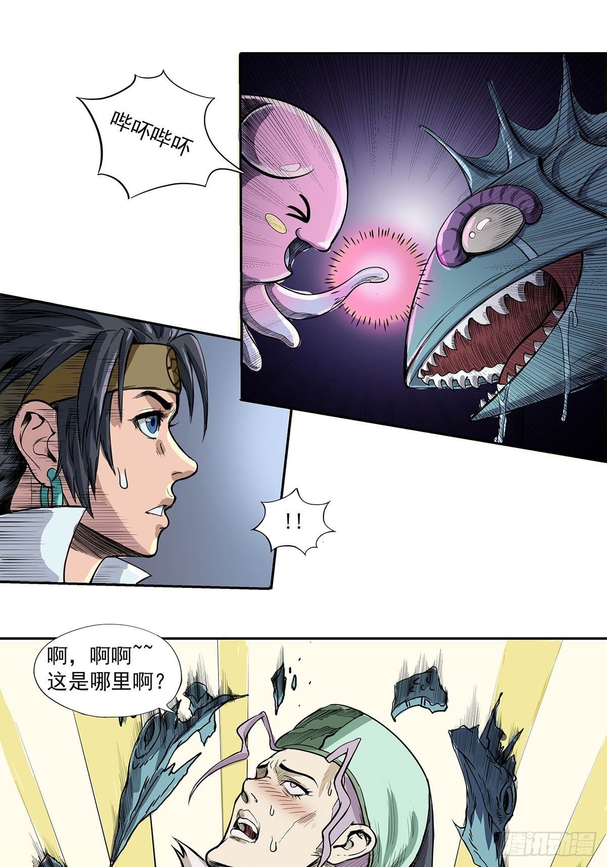 《魔海之银河洗甲》神秘妖蛋 第22页