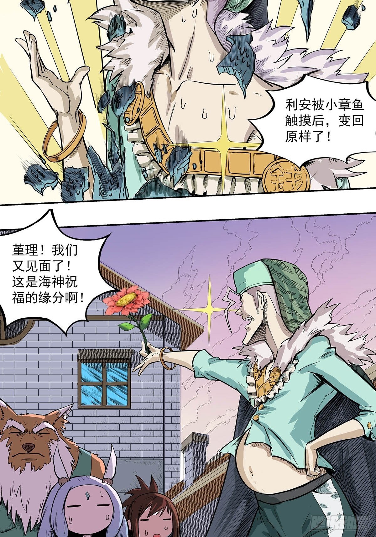《魔海之银河洗甲》神秘妖蛋 第23页