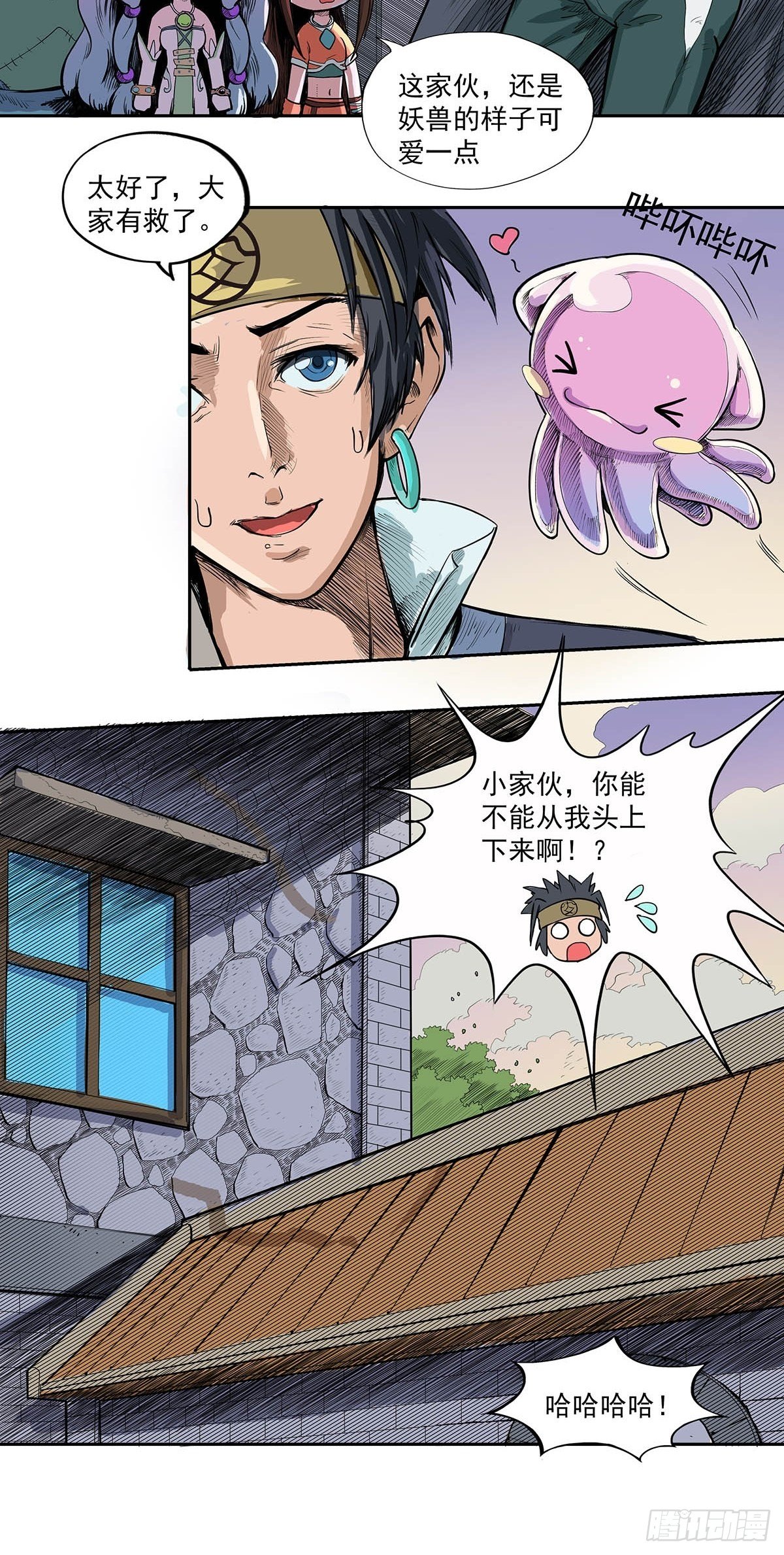 《魔海之银河洗甲》神秘妖蛋 第24页