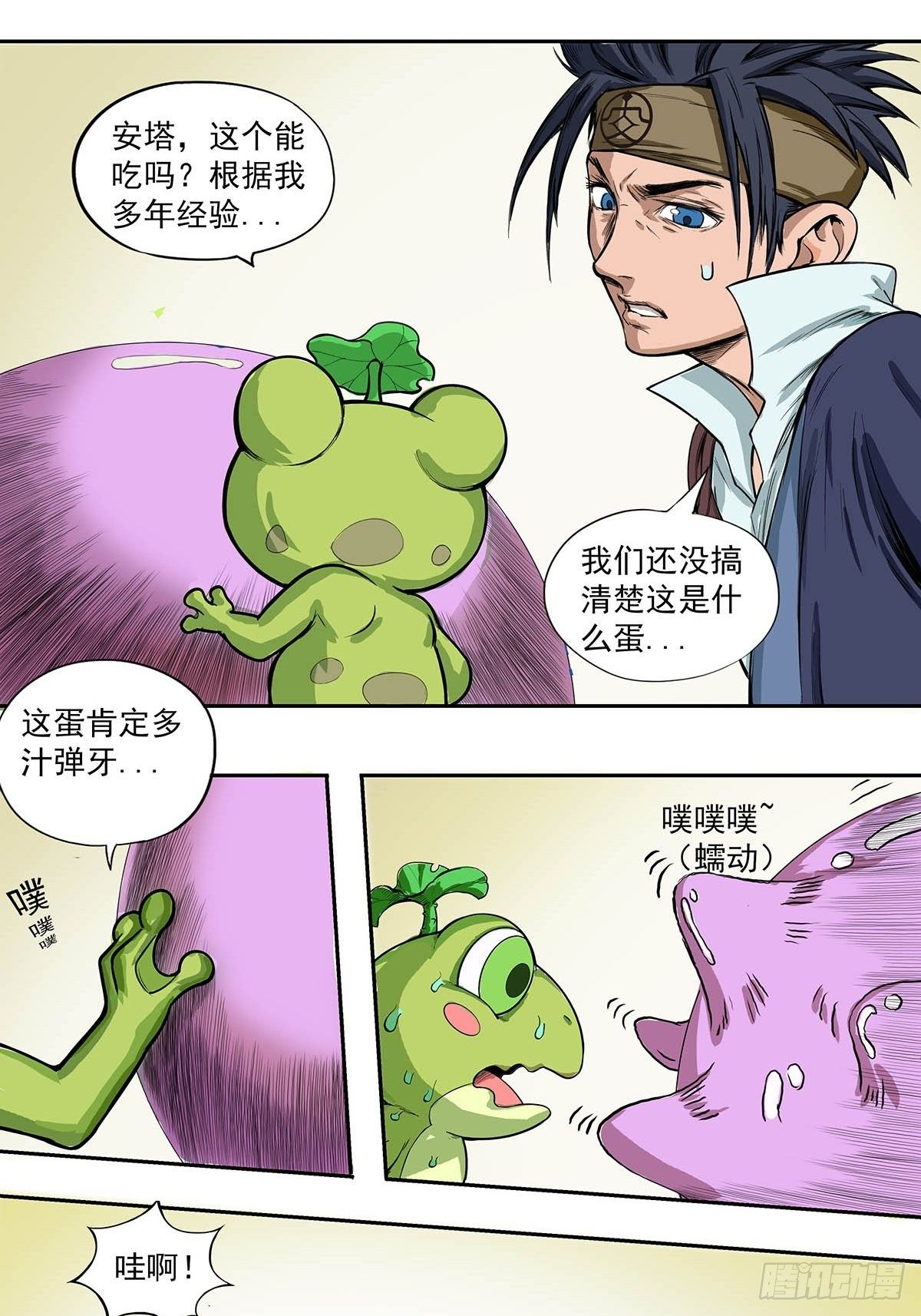 《魔海之银河洗甲》神秘妖蛋 第2页