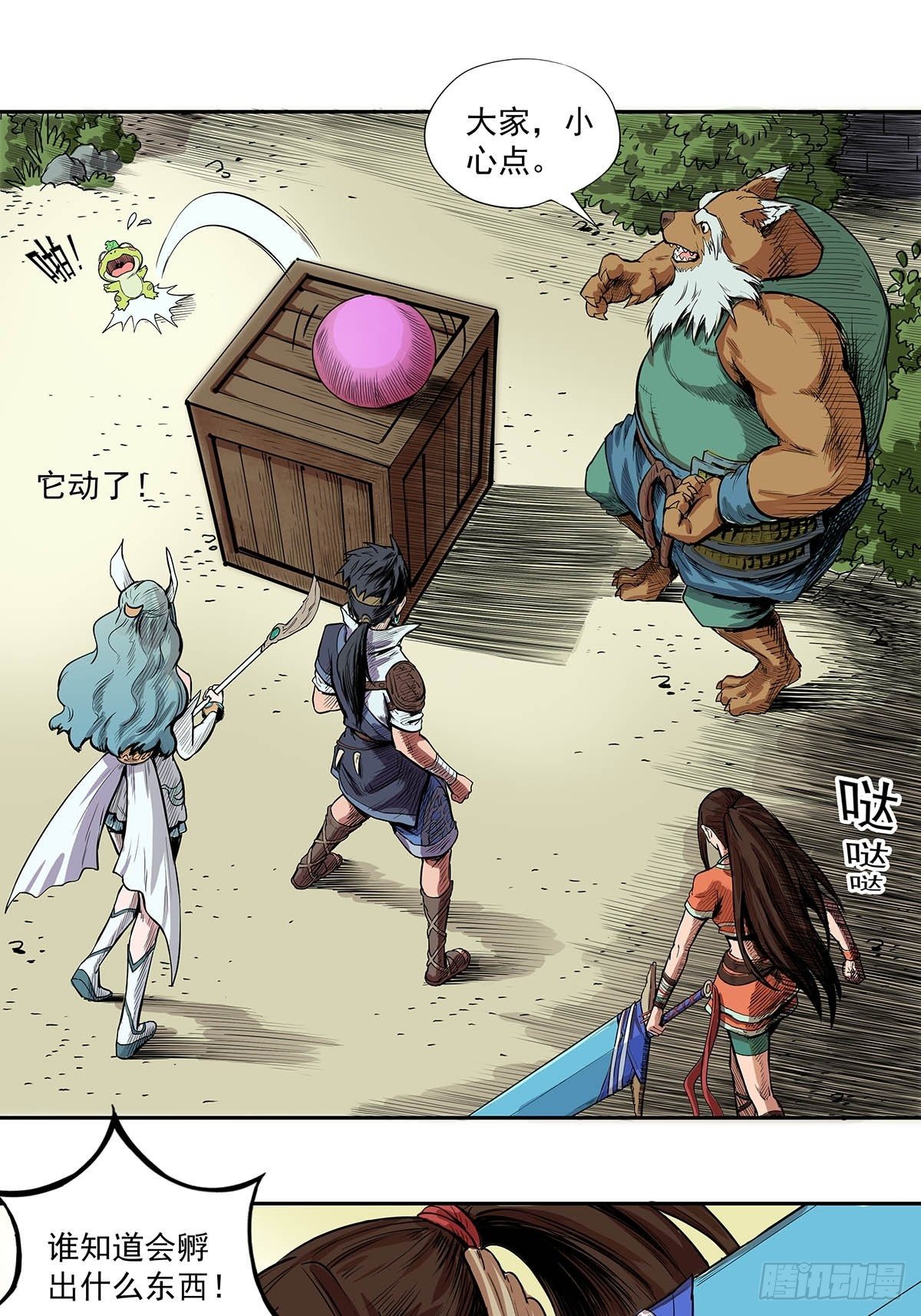 《魔海之银河洗甲》神秘妖蛋 第4页