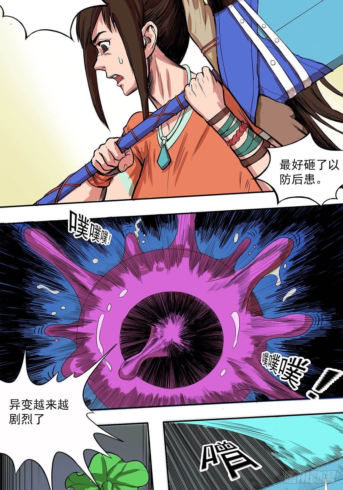 《魔海之银河洗甲》神秘妖蛋 第5页