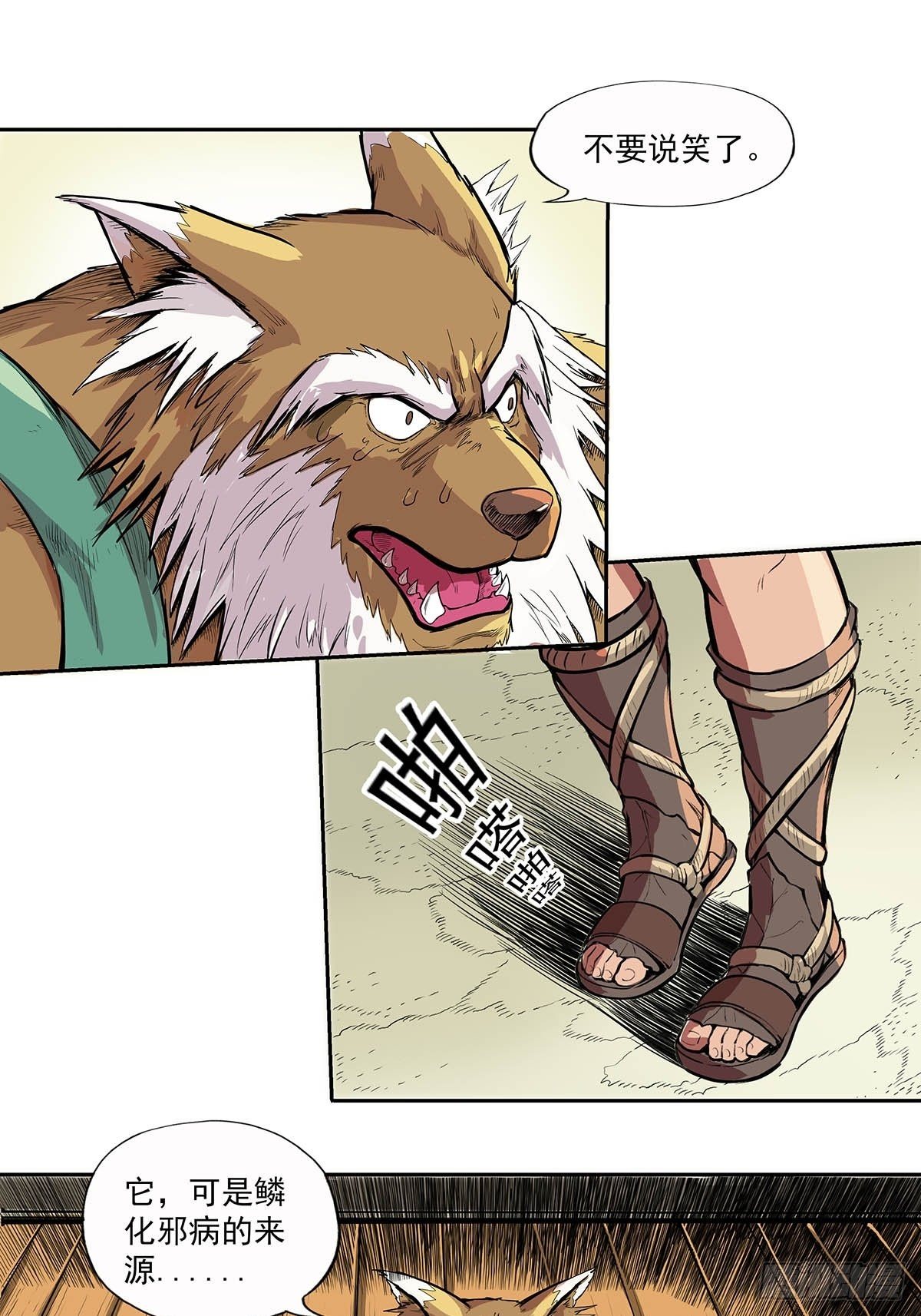 《魔海之银河洗甲》神秘妖蛋 第7页
