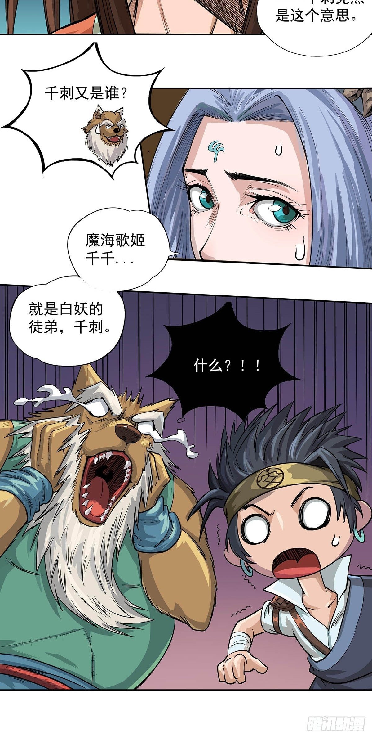 《魔海之银河洗甲》白妖化龙 第10页