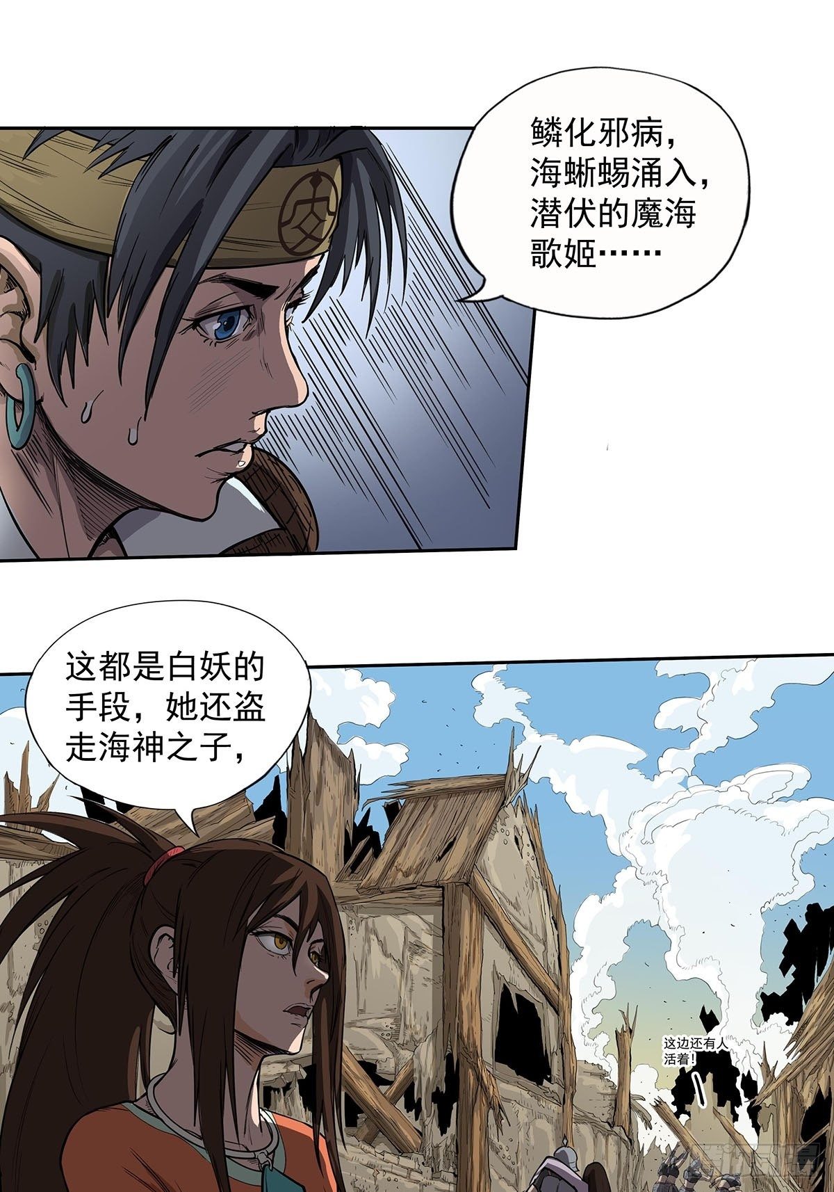 《魔海之银河洗甲》白妖化龙 第11页