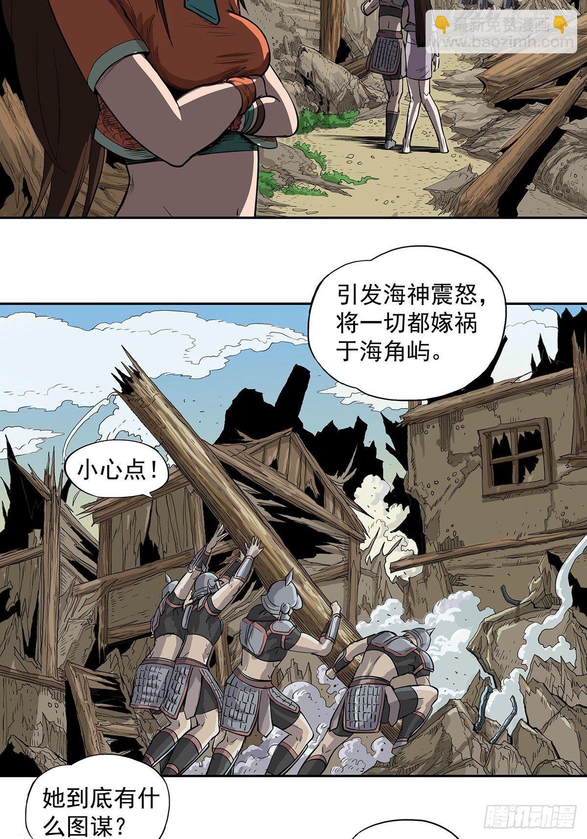 《魔海之银河洗甲》白妖化龙 第12页
