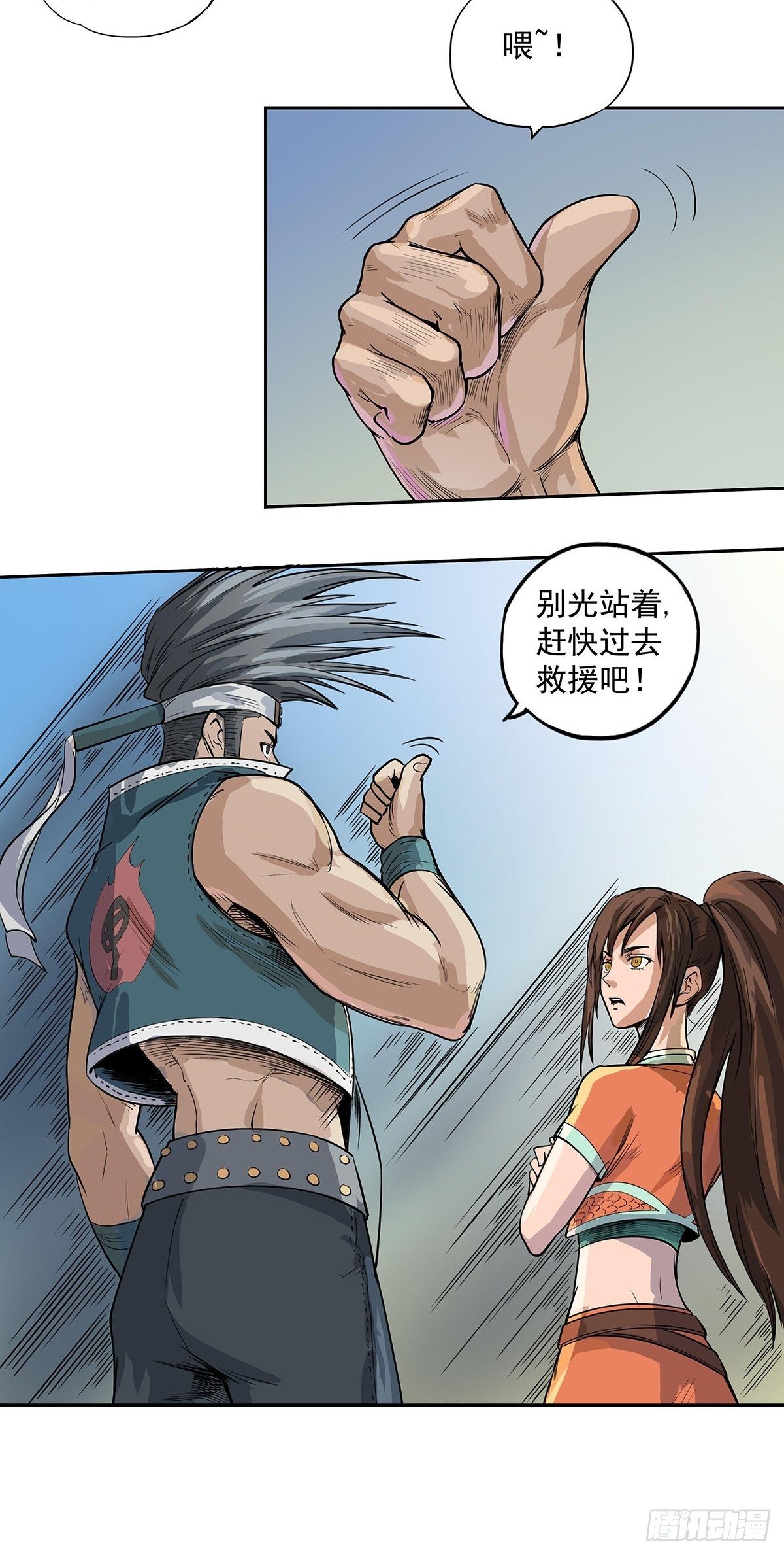《魔海之银河洗甲》白妖化龙 第13页