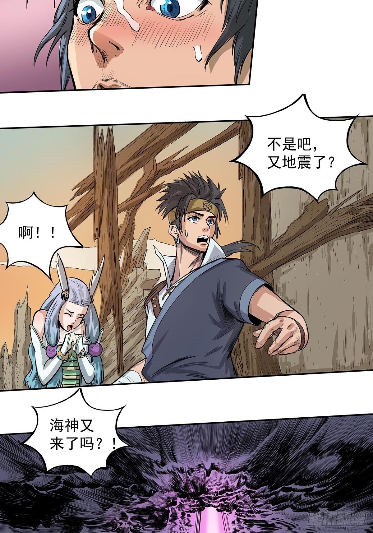 《魔海之银河洗甲》白妖化龙 第15页