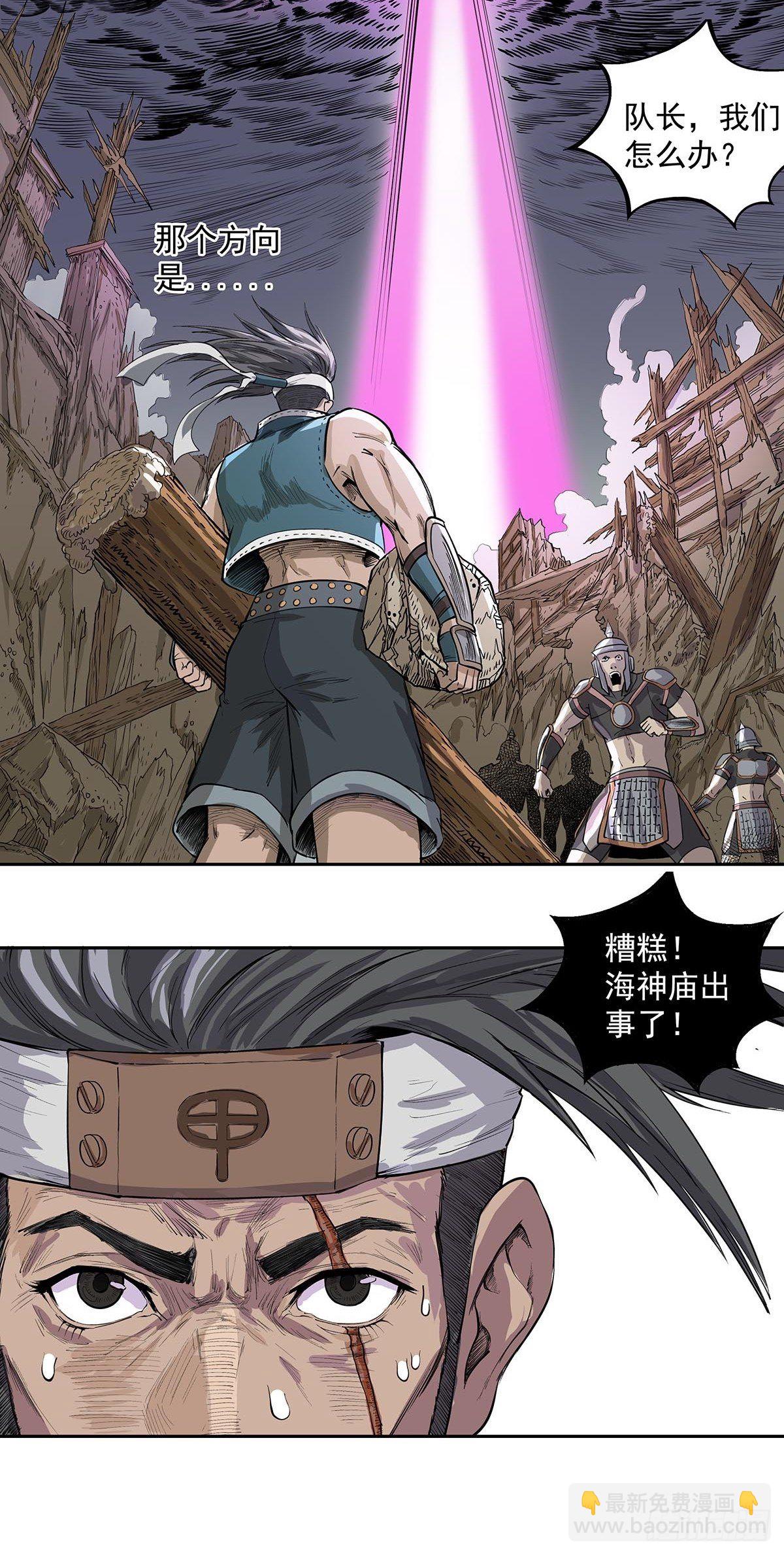 《魔海之银河洗甲》白妖化龙 第16页