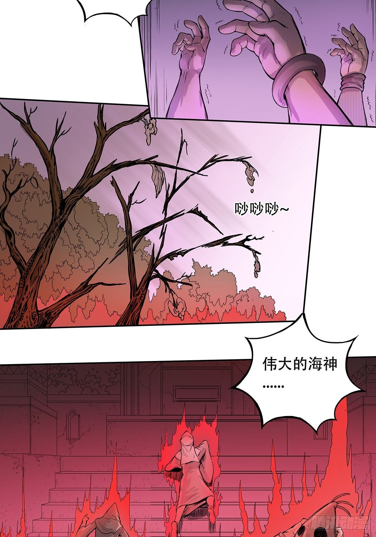 《魔海之银河洗甲》白妖化龙 第18页