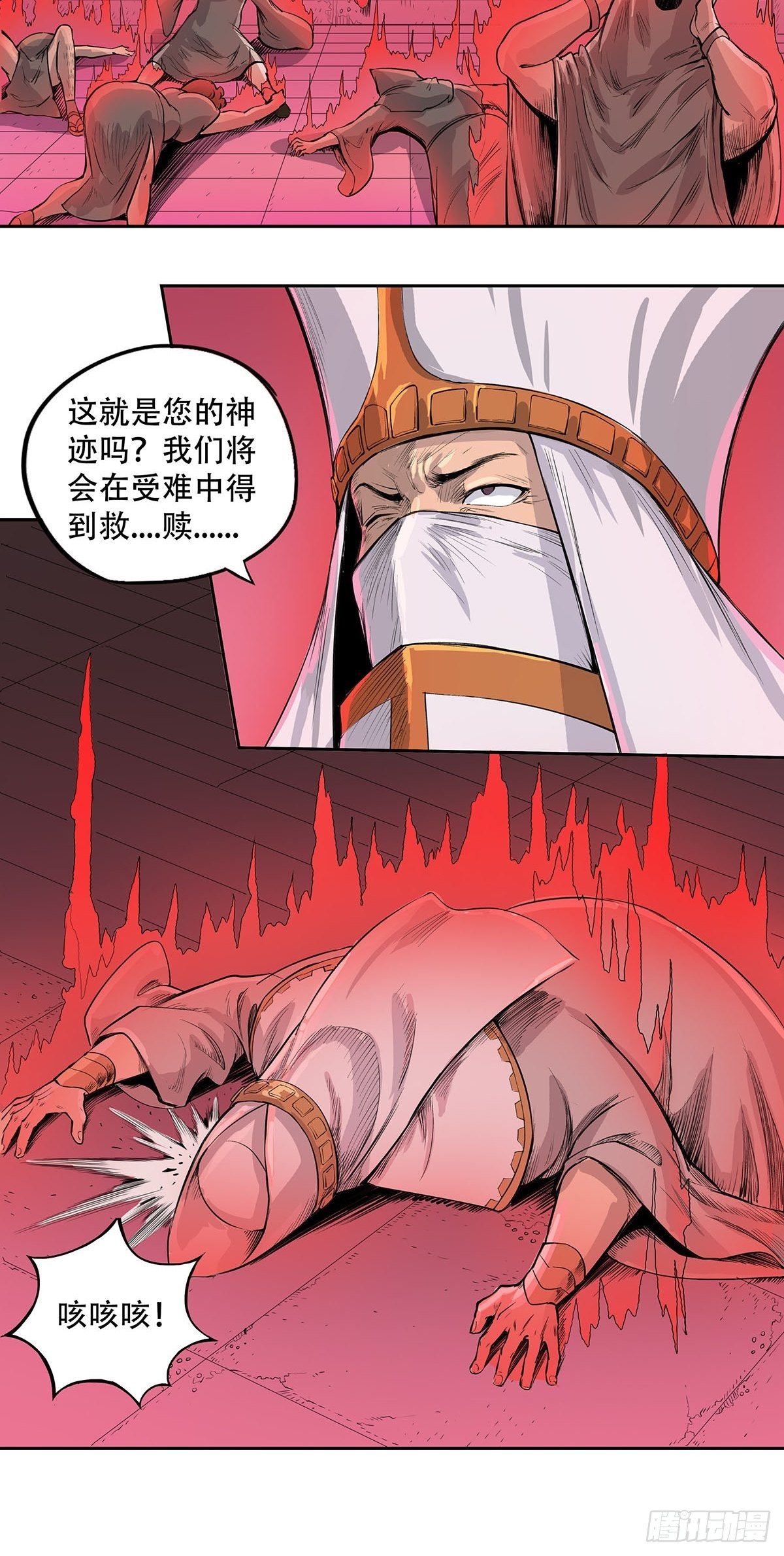《魔海之银河洗甲》白妖化龙 第19页