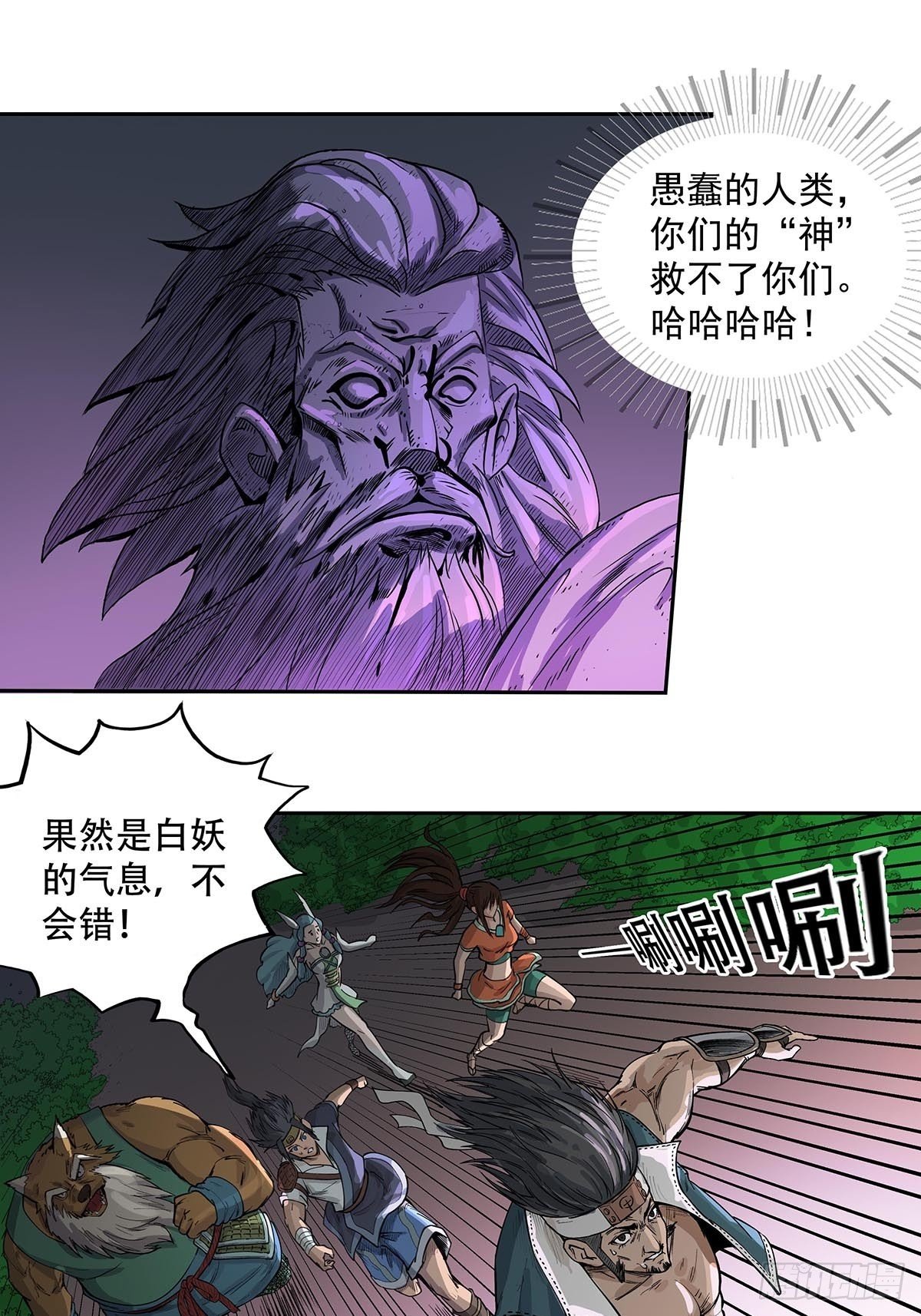 《魔海之银河洗甲》白妖化龙 第20页