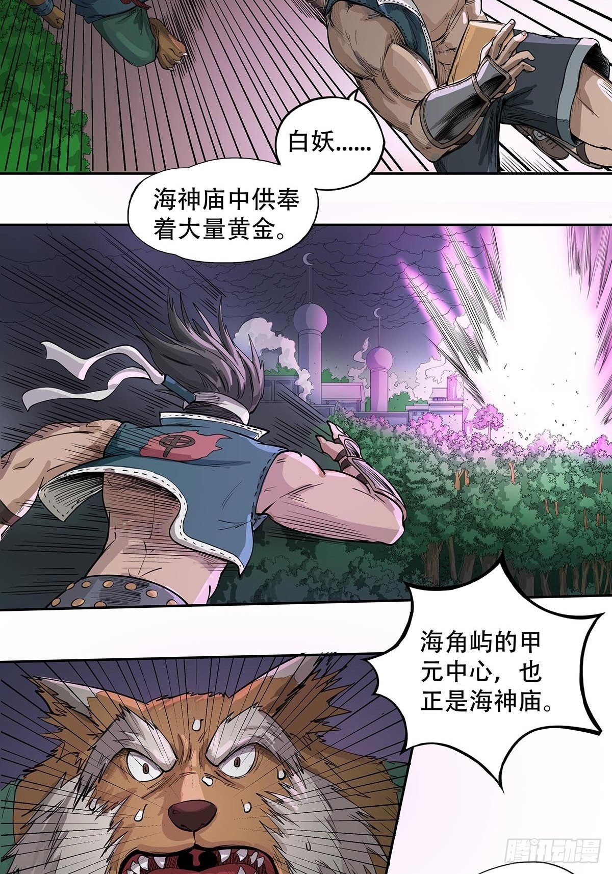 《魔海之银河洗甲》白妖化龙 第21页