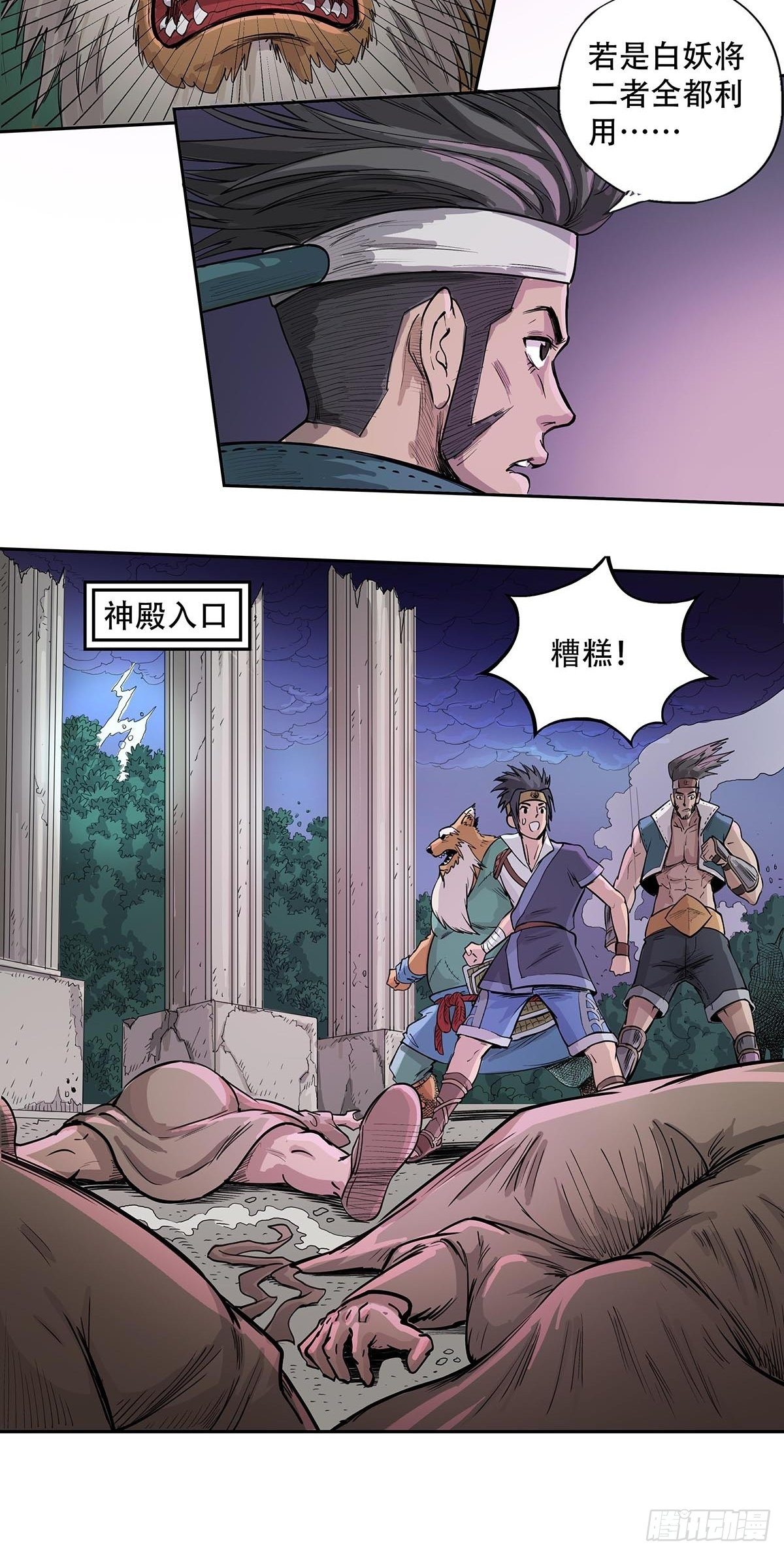 《魔海之银河洗甲》白妖化龙 第22页