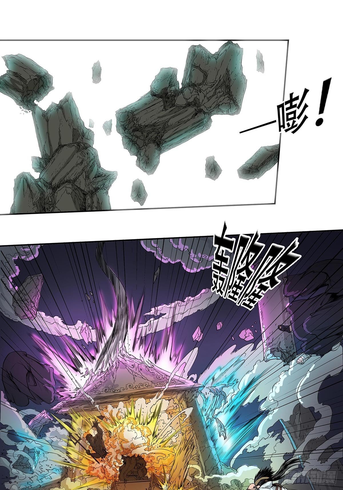 《魔海之银河洗甲》白妖化龙 第23页