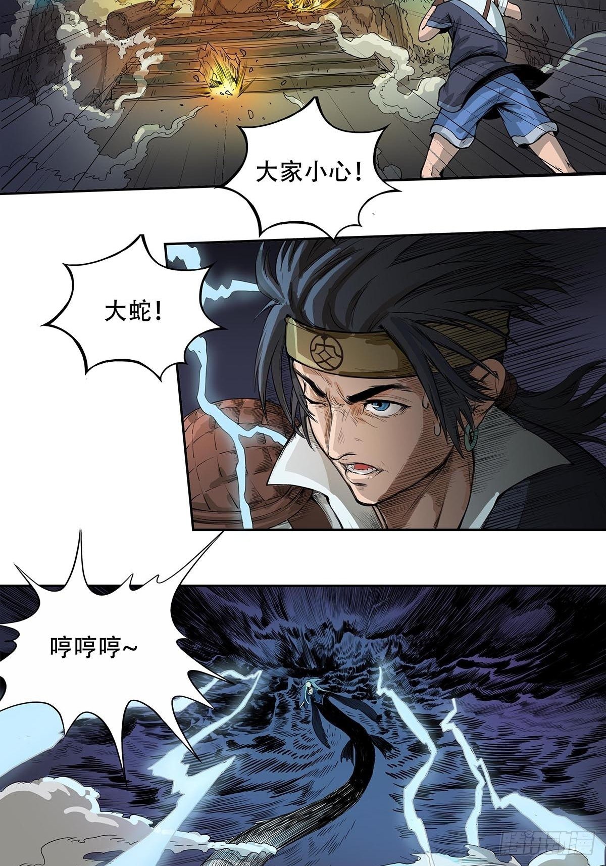 《魔海之银河洗甲》白妖化龙 第24页