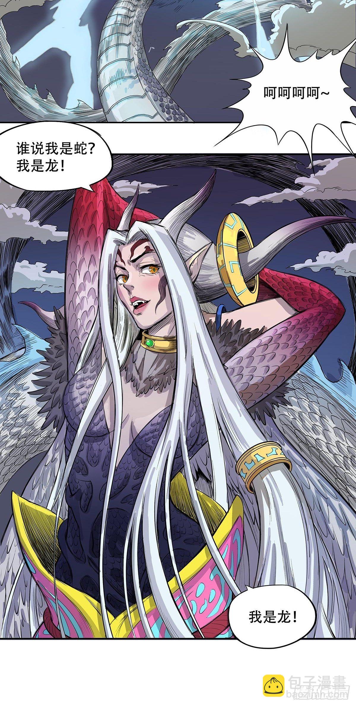 《魔海之银河洗甲》白妖化龙 第25页