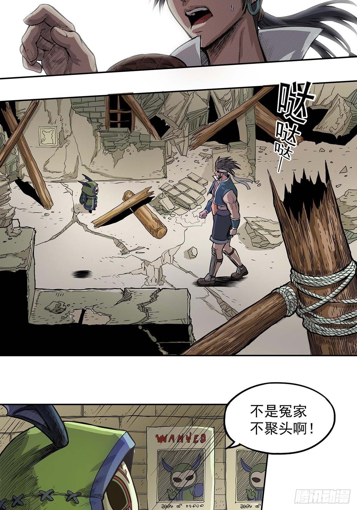 《魔海之银河洗甲》白妖化龙 第3页