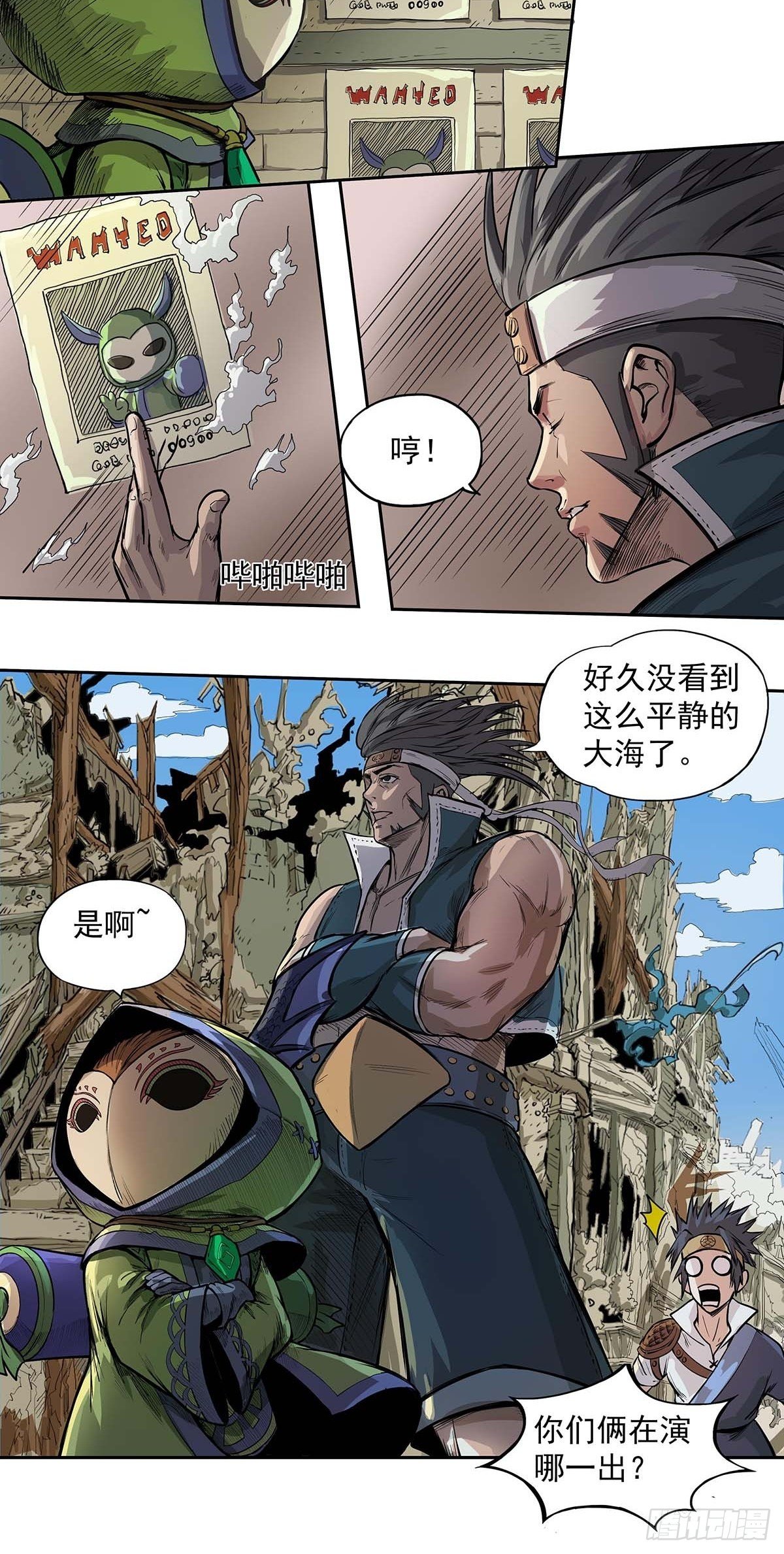 《魔海之银河洗甲》白妖化龙 第4页
