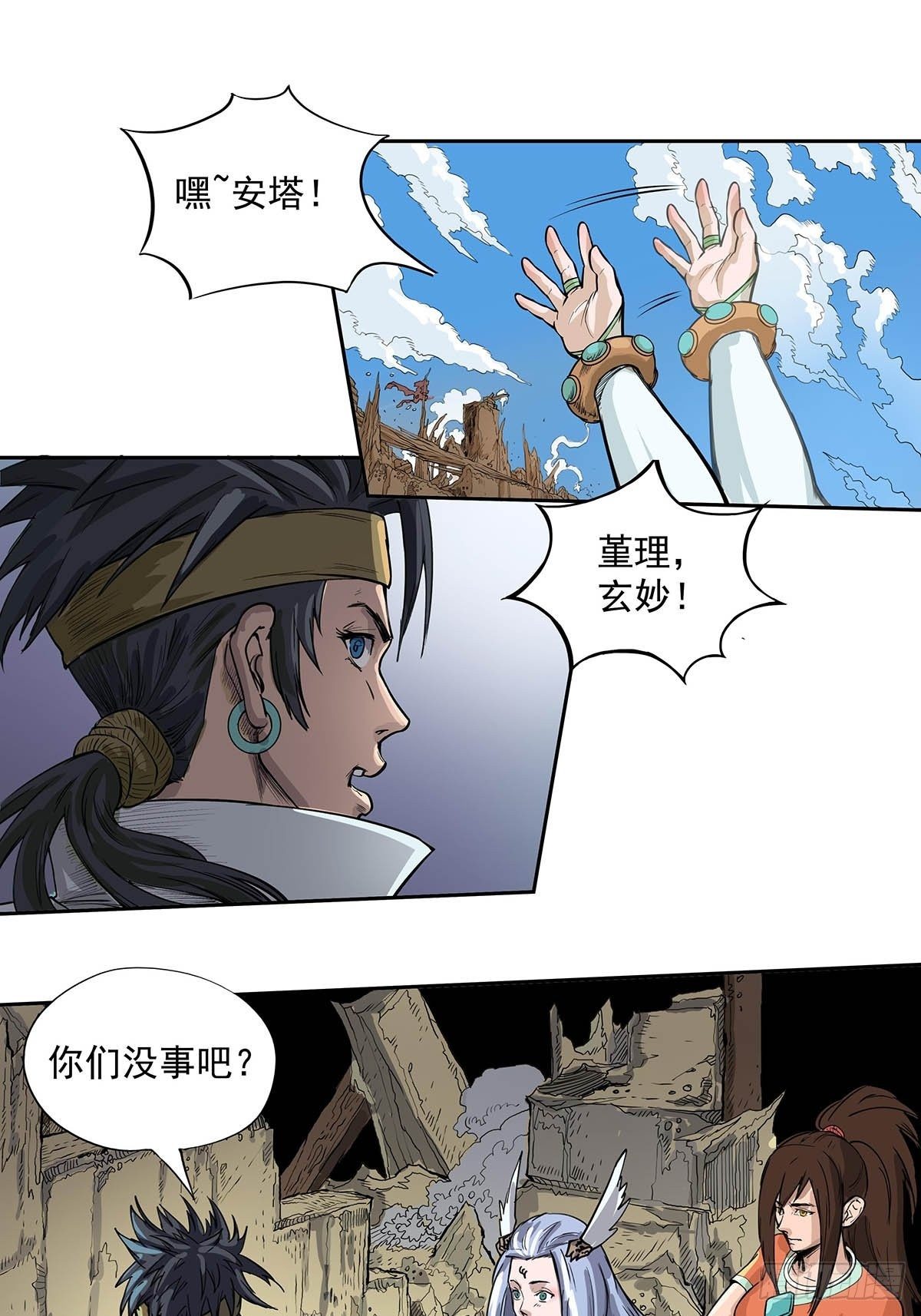 《魔海之银河洗甲》白妖化龙 第5页
