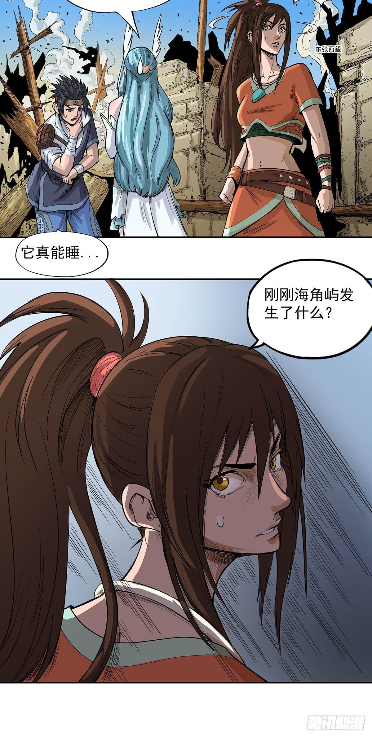 《魔海之银河洗甲》白妖化龙 第7页